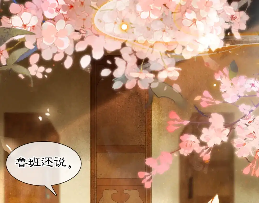 《紫禁·御喵房》第39话 霜眉的心 第70页
