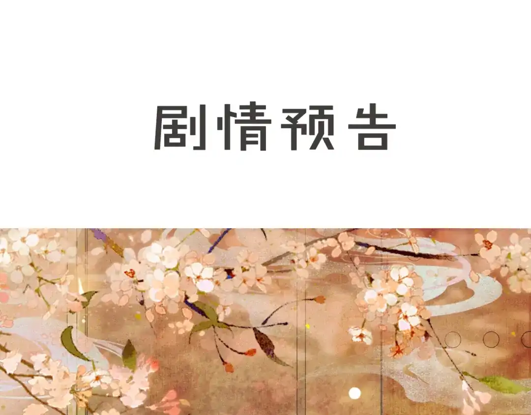 《紫禁·御喵房》第39话 霜眉的心 第77页