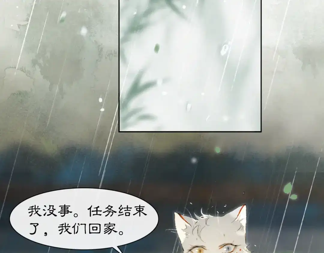 《紫禁·御喵房》第39话 霜眉的心 第24页