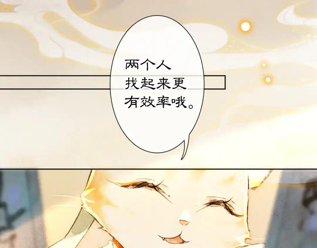 《紫禁·御喵房》第39话 霜眉的心 第72页