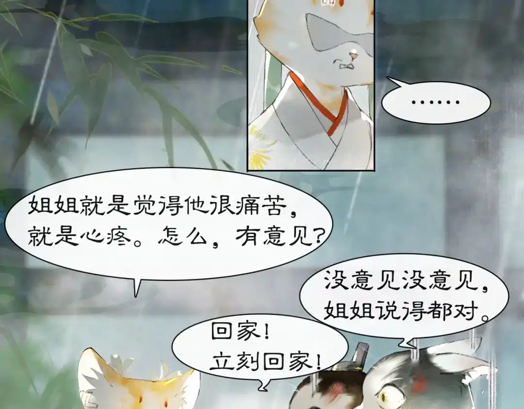 《紫禁·御喵房》第39话 霜眉的心 第43页