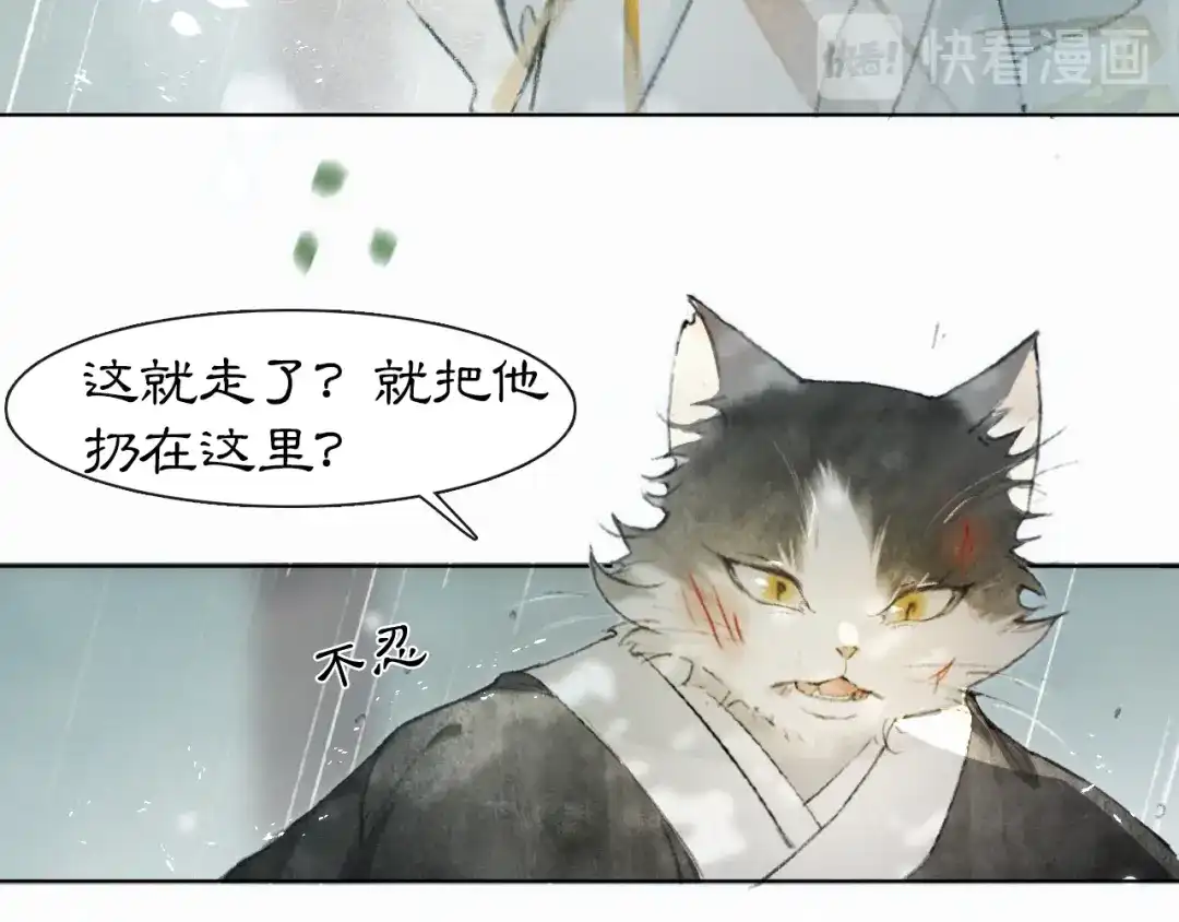 《紫禁·御喵房》第39话 霜眉的心 第26页