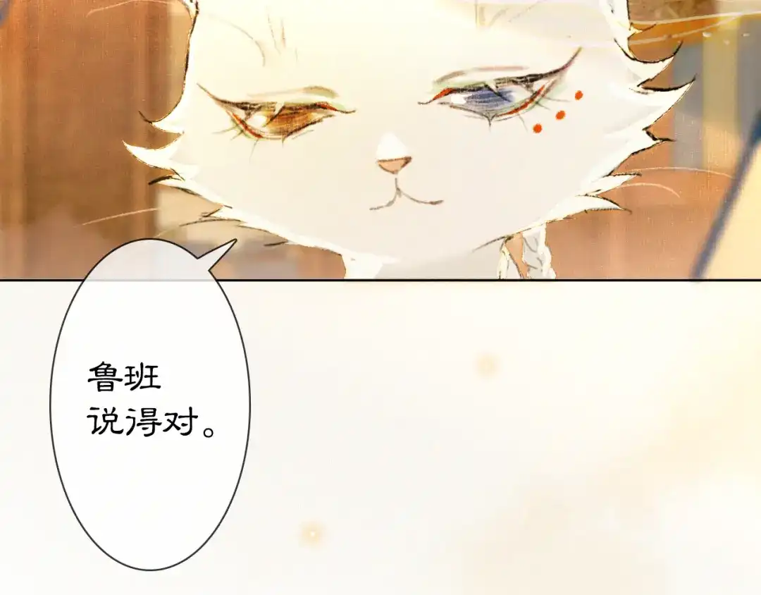 《紫禁·御喵房》第39话 霜眉的心 第75页
