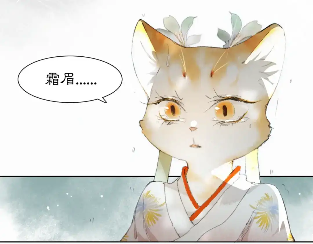 《紫禁·御喵房》第39话 霜眉的心 第19页