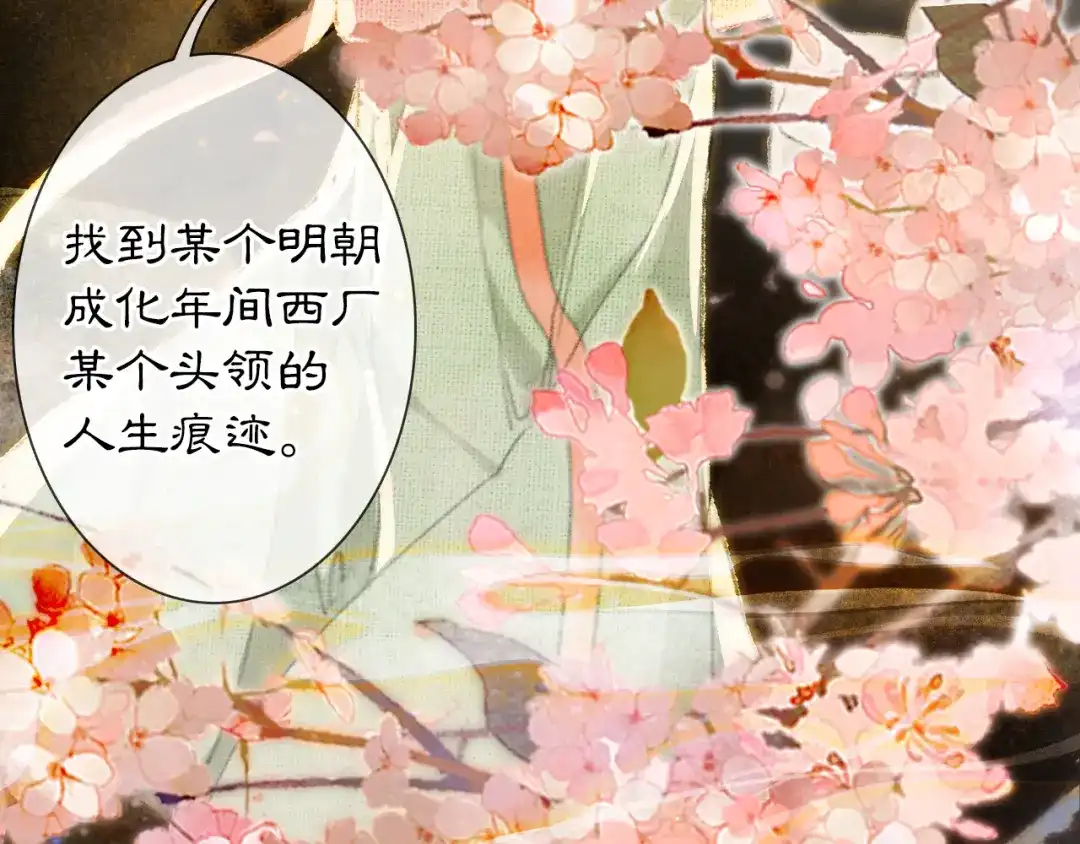 《紫禁·御喵房》第39话 霜眉的心 第69页