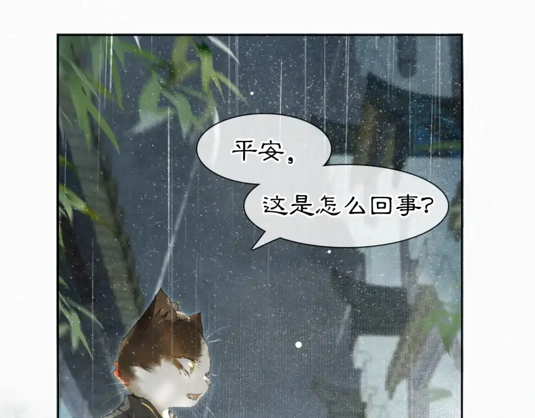 《紫禁·御喵房》第39话 霜眉的心 第1页