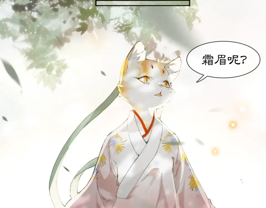 《紫禁·御喵房》第39话 霜眉的心 第55页