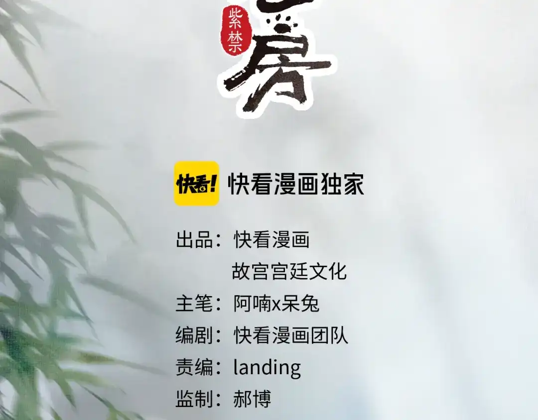 《紫禁·御喵房》第39话 霜眉的心 第4页
