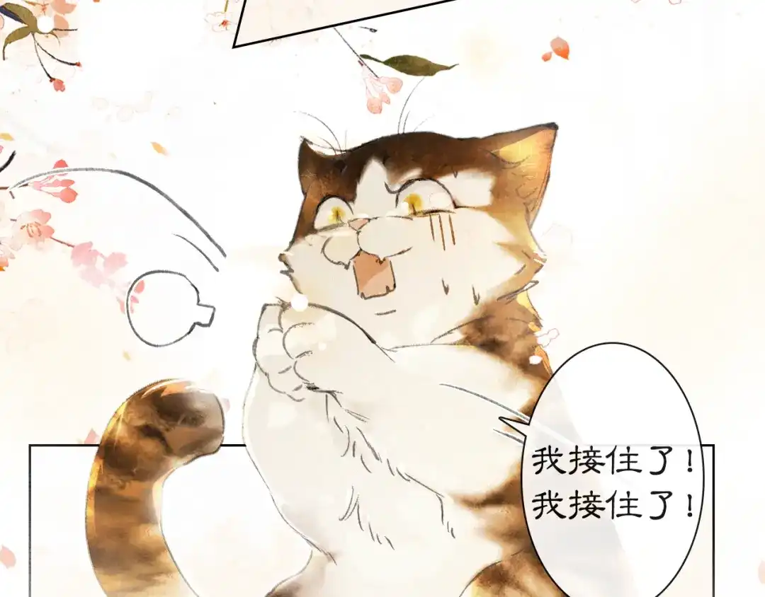 《紫禁·御喵房》第40话 文物的价值 第46页