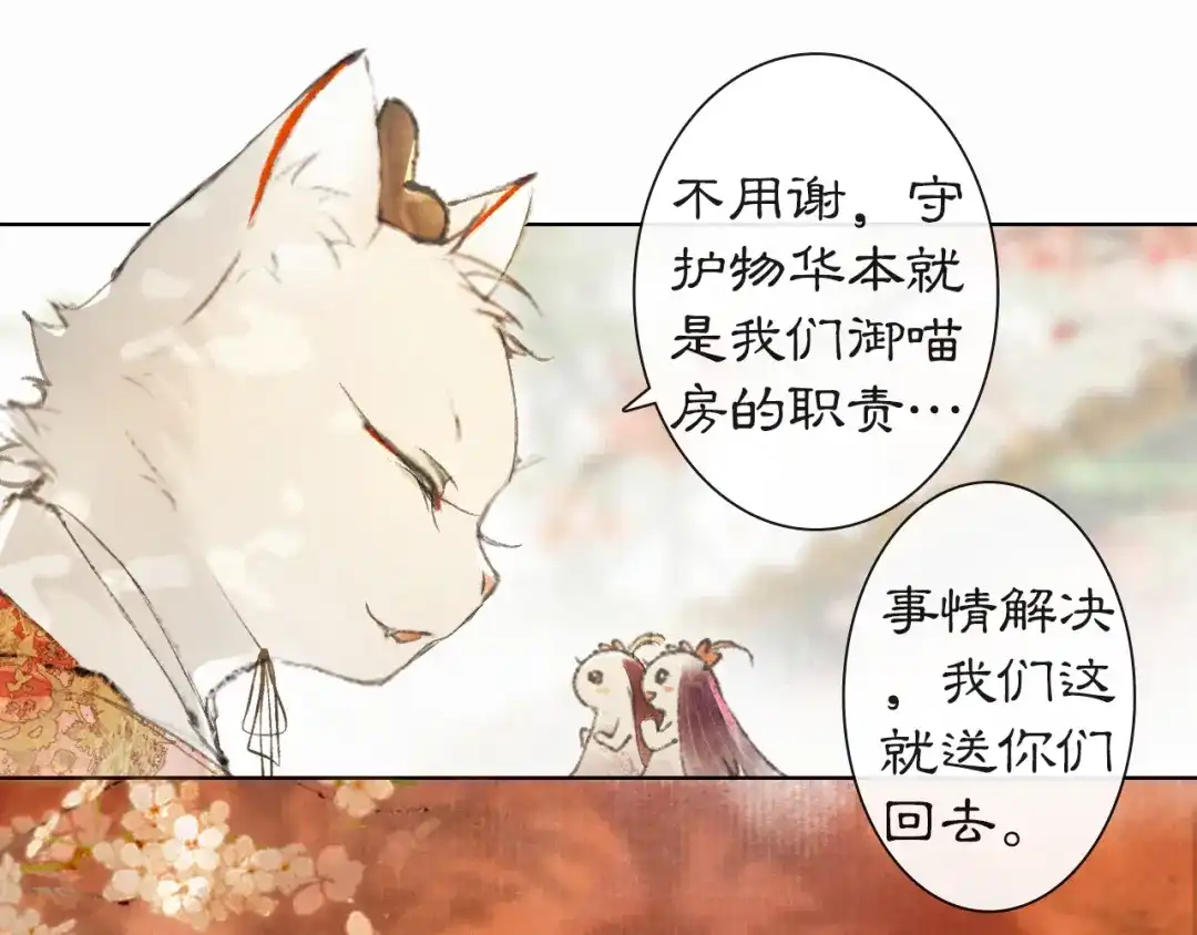 《紫禁·御喵房》第40话 文物的价值 第29页