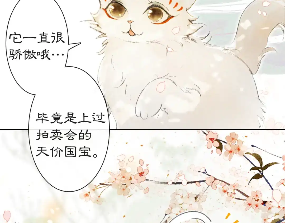 《紫禁·御喵房》第40话 文物的价值 第43页