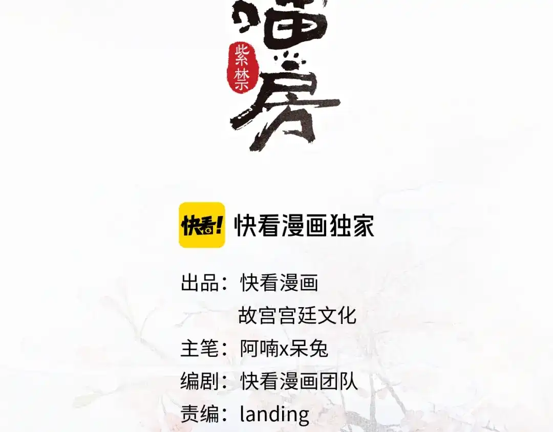 《紫禁·御喵房》第40话 文物的价值 第5页