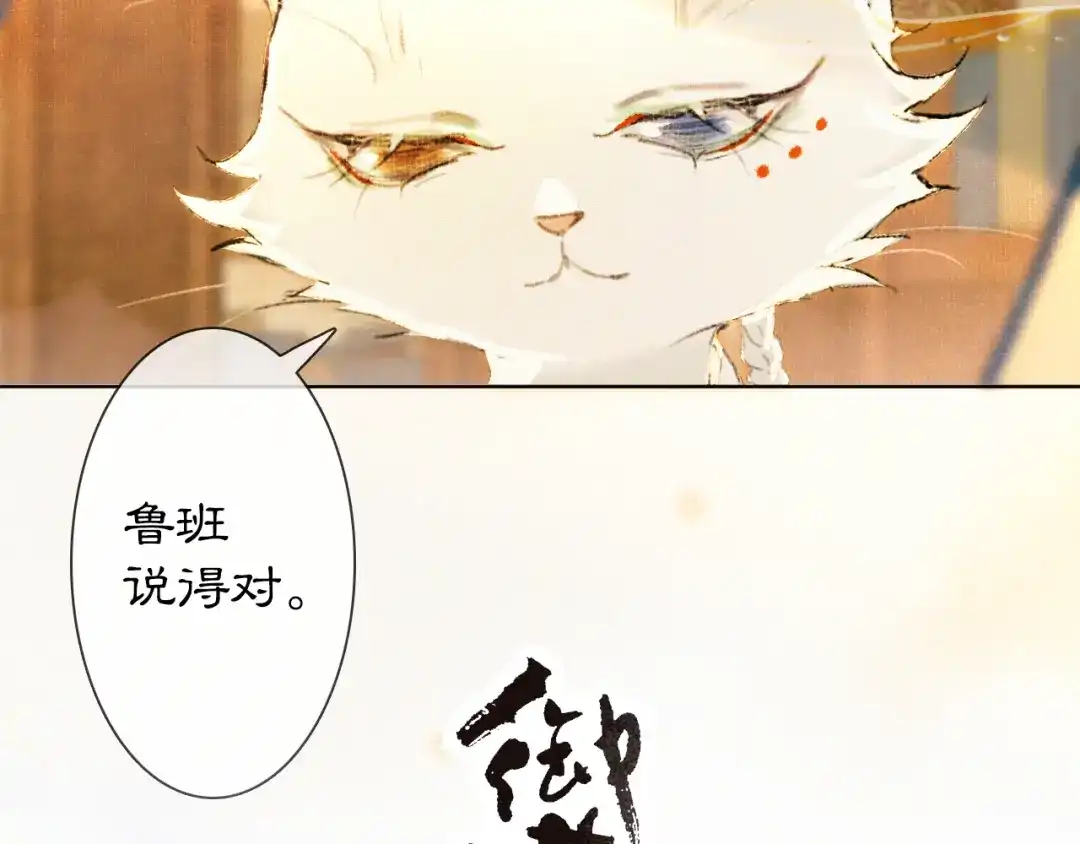 《紫禁·御喵房》第40话 文物的价值 第4页