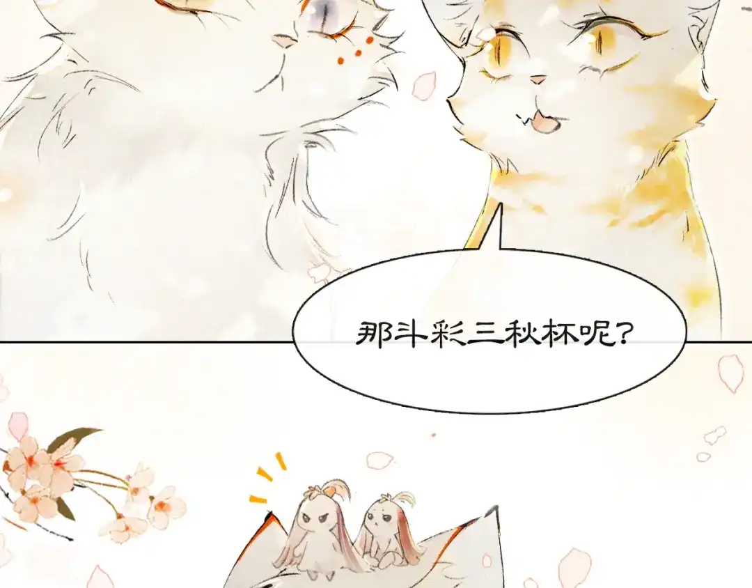 《紫禁·御喵房》第40话 文物的价值 第48页