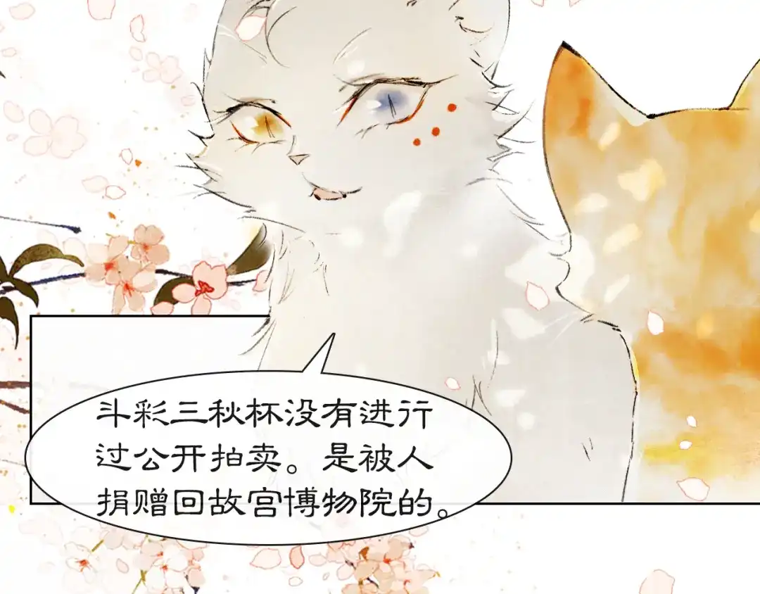 《紫禁·御喵房》第40话 文物的价值 第49页