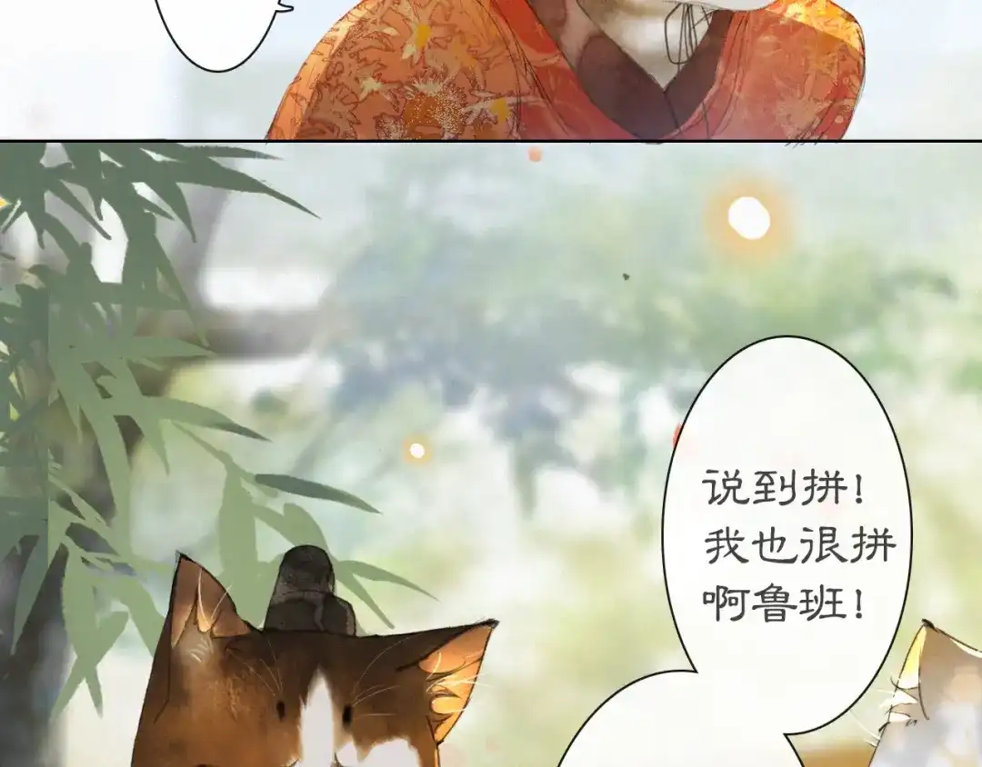 《紫禁·御喵房》第40话 文物的价值 第15页