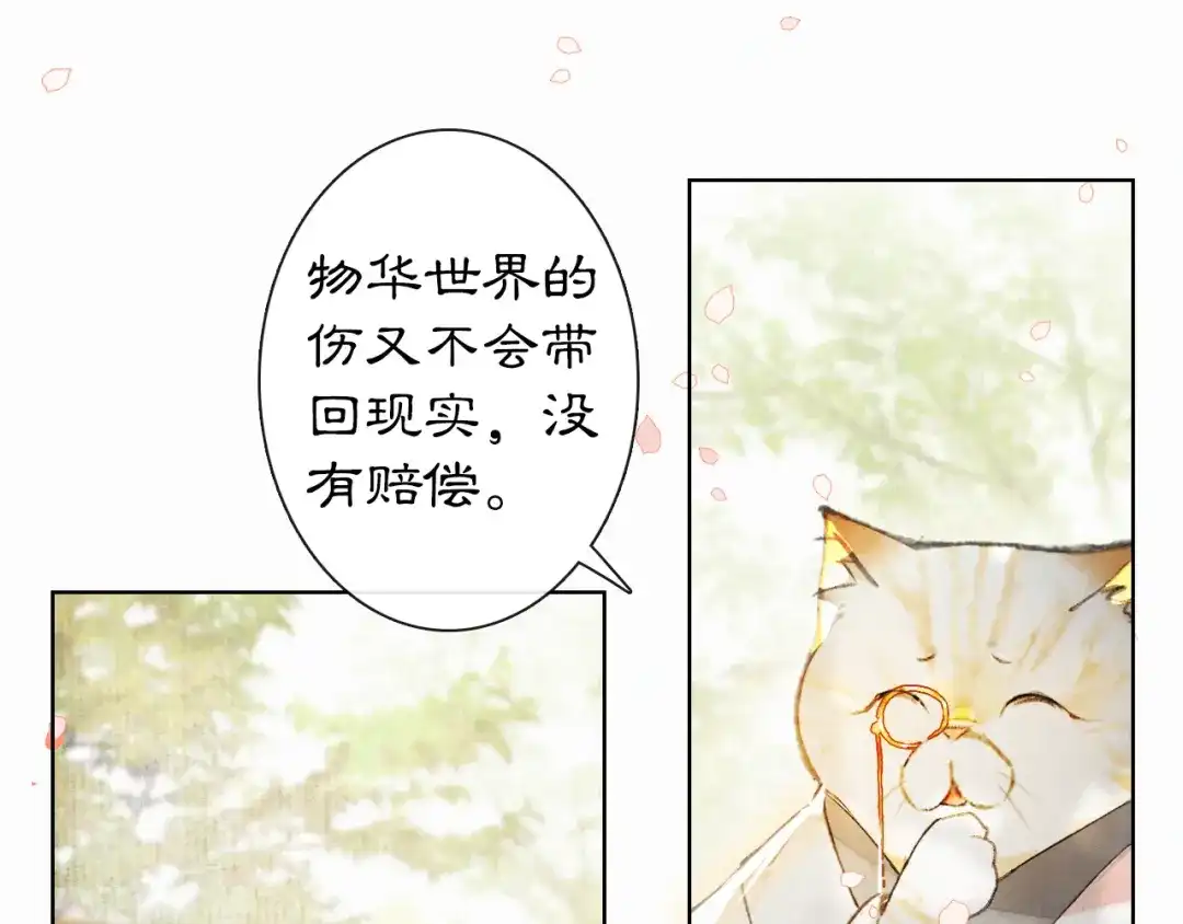 《紫禁·御喵房》第40话 文物的价值 第18页