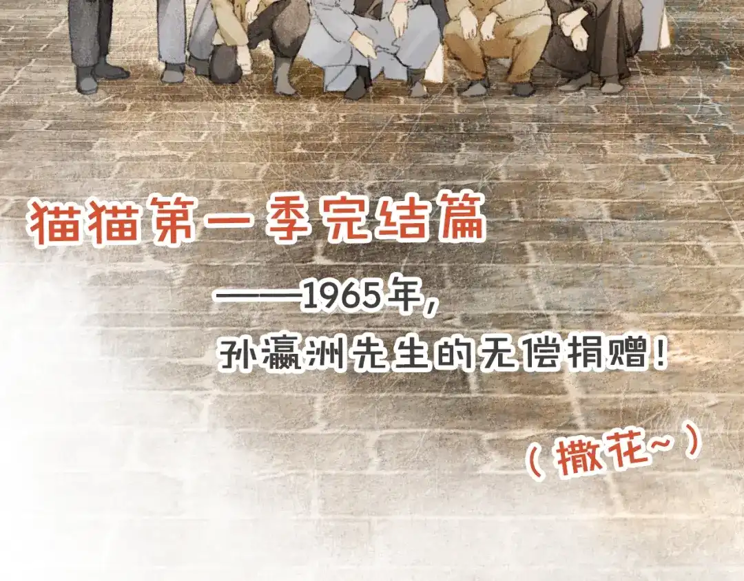 《紫禁·御喵房》第40话 文物的价值 第59页