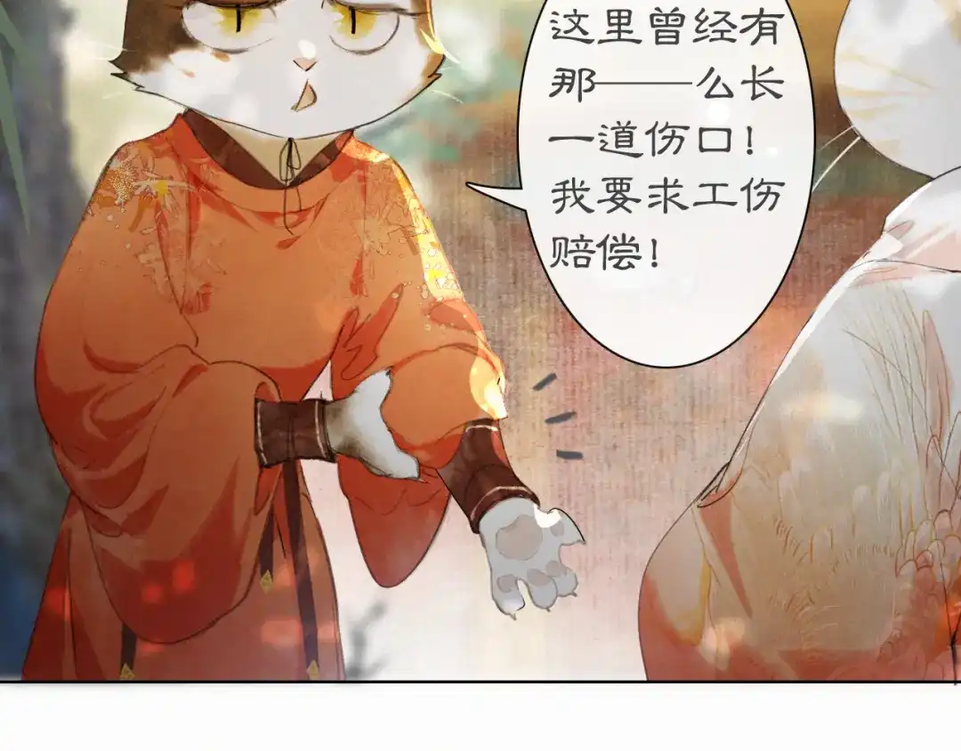 《紫禁·御喵房》第40话 文物的价值 第16页