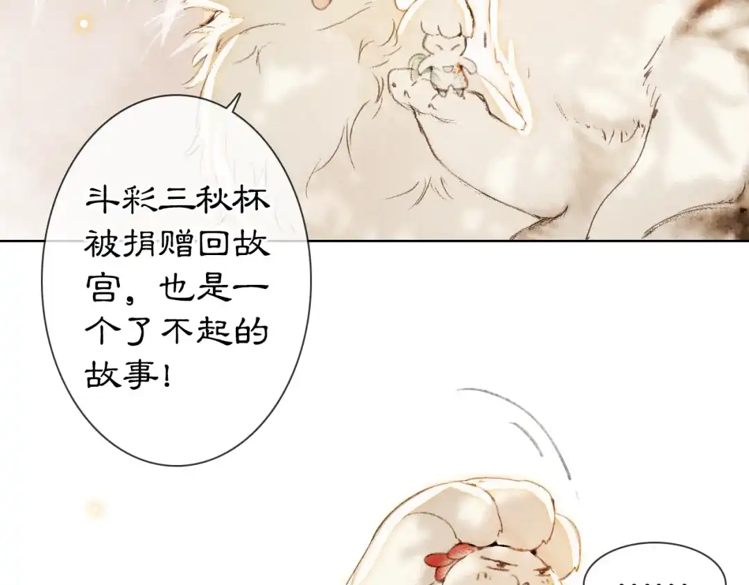 《紫禁·御喵房》第40话 文物的价值 第55页