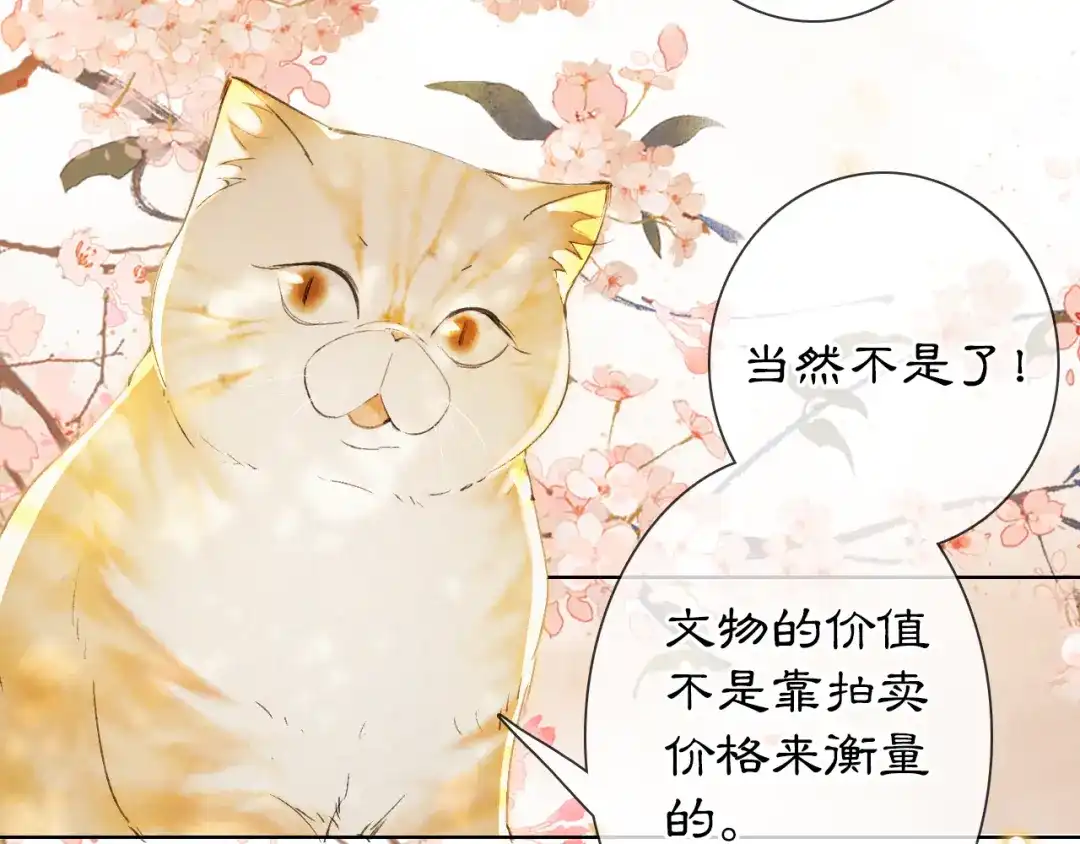 《紫禁·御喵房》第40话 文物的价值 第53页