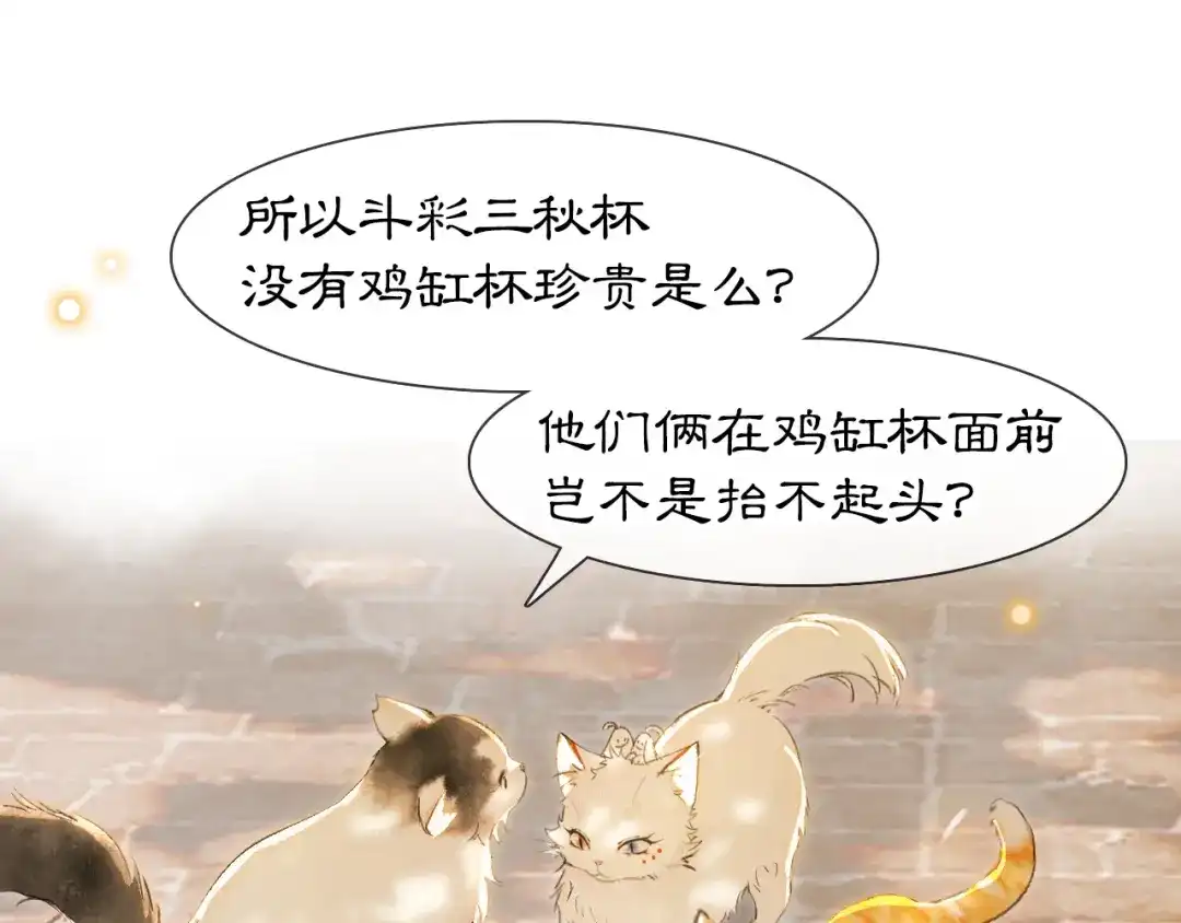 《紫禁·御喵房》第40话 文物的价值 第51页