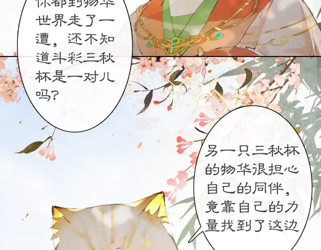 《紫禁·御喵房》第40话 文物的价值 第13页