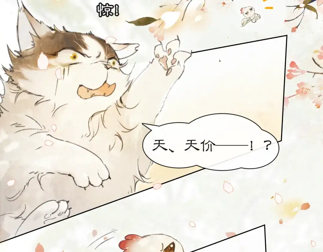 《紫禁·御喵房》第40话 文物的价值 第44页