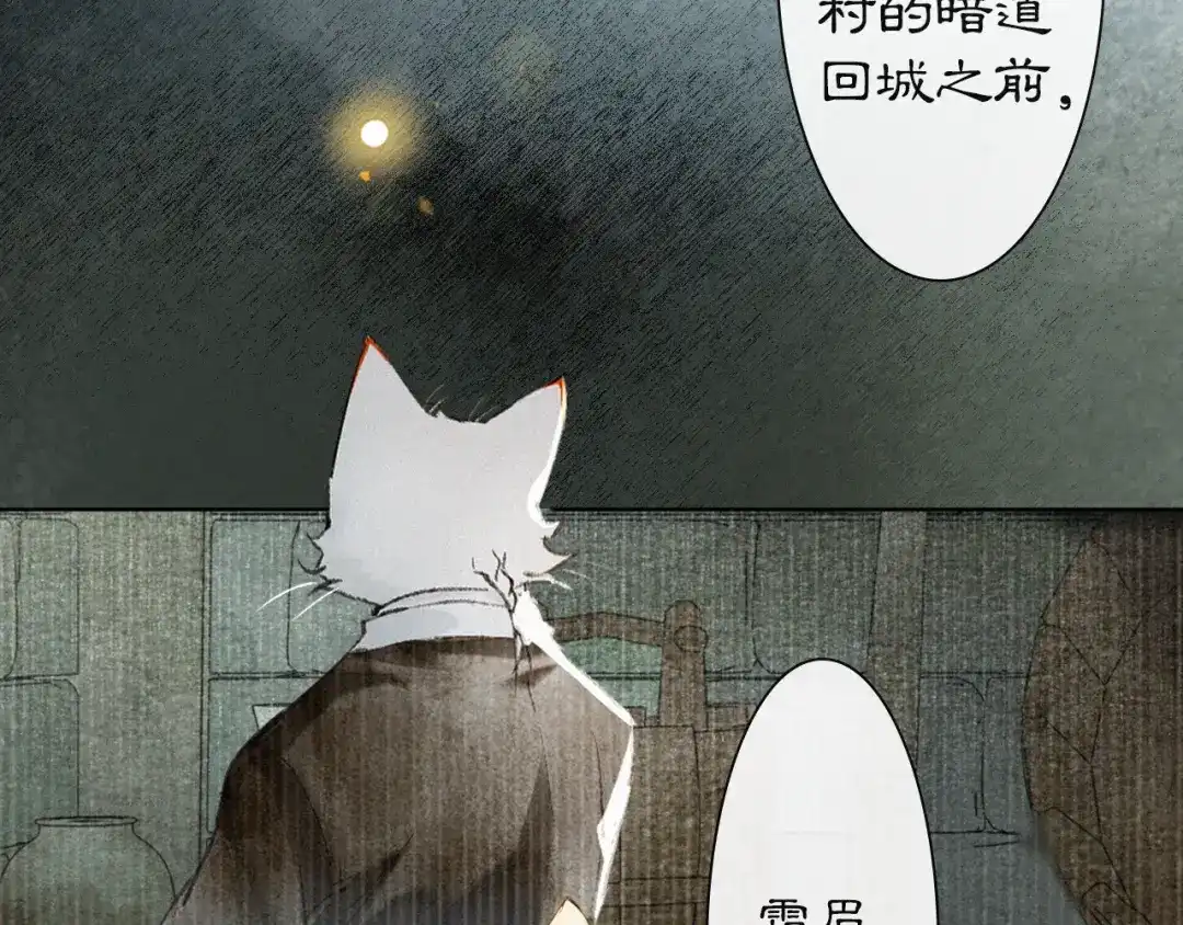 《紫禁·御喵房》第41话 三秋杯的故事 第52页