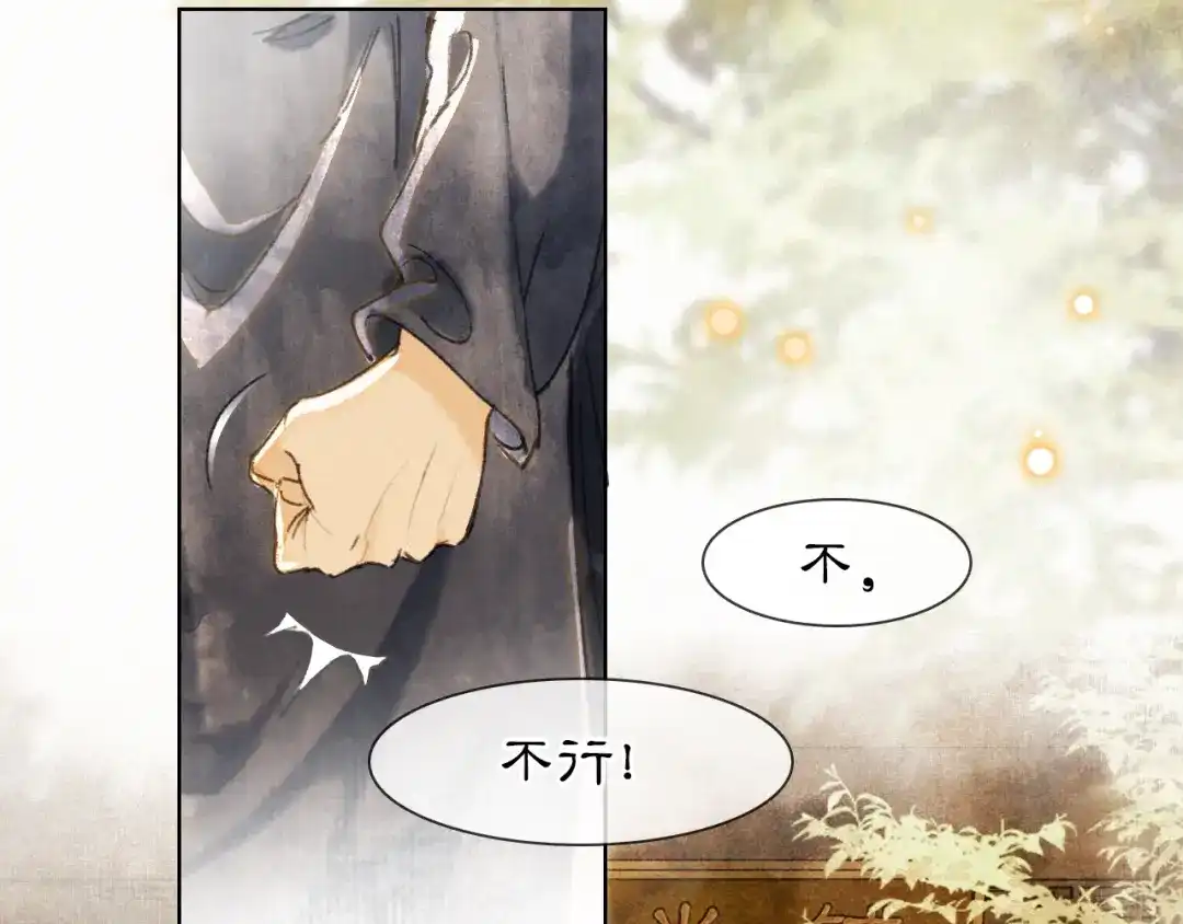 《紫禁·御喵房》第41话 三秋杯的故事 第25页