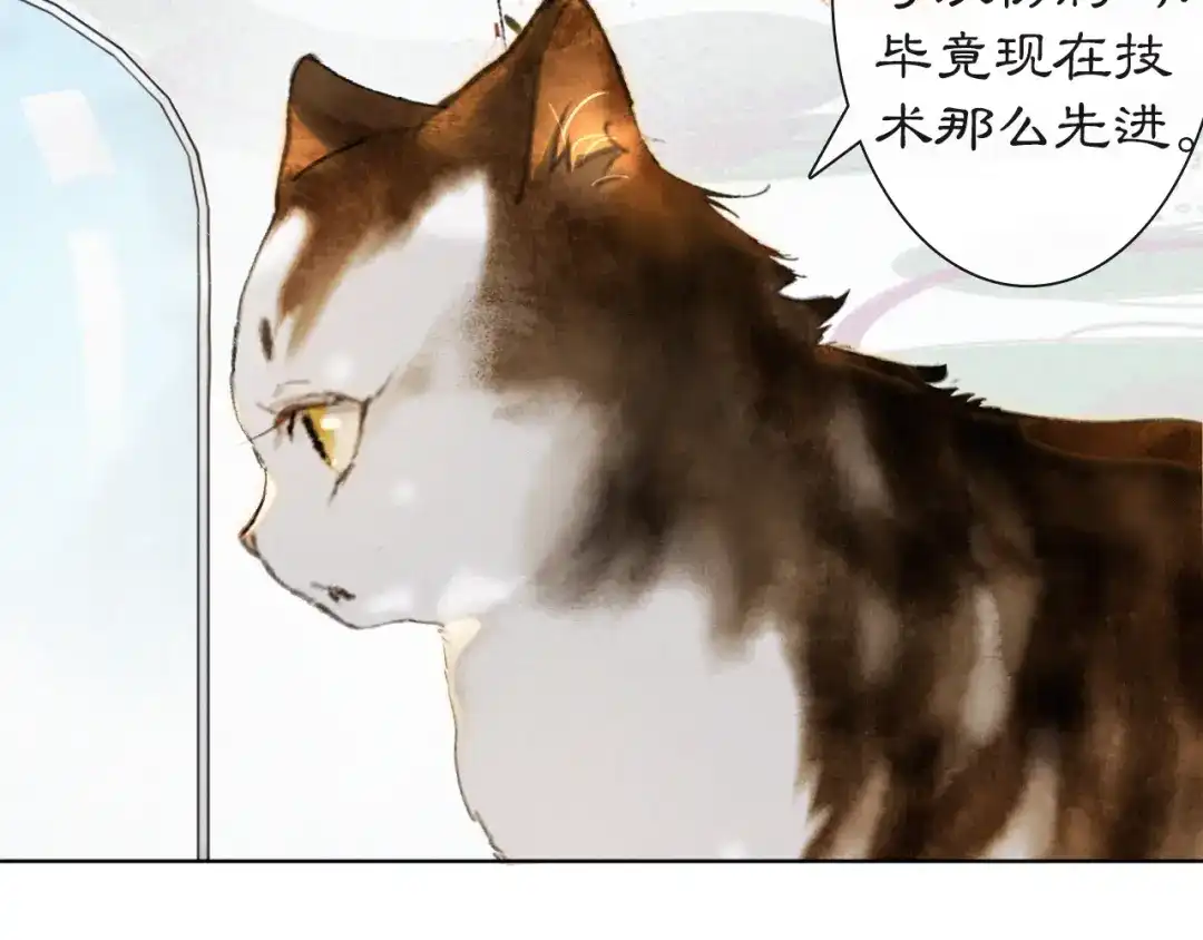 《紫禁·御喵房》第41话 三秋杯的故事 第70页