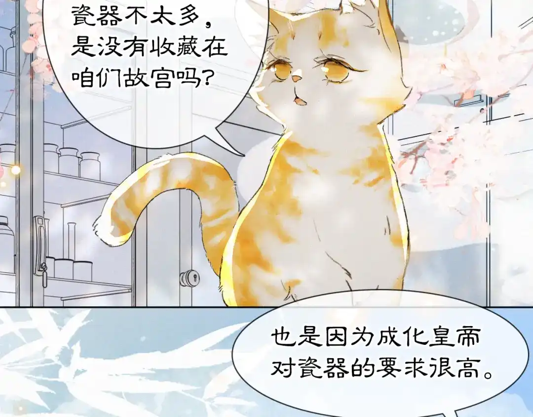 《紫禁·御喵房》第41话 三秋杯的故事 第79页