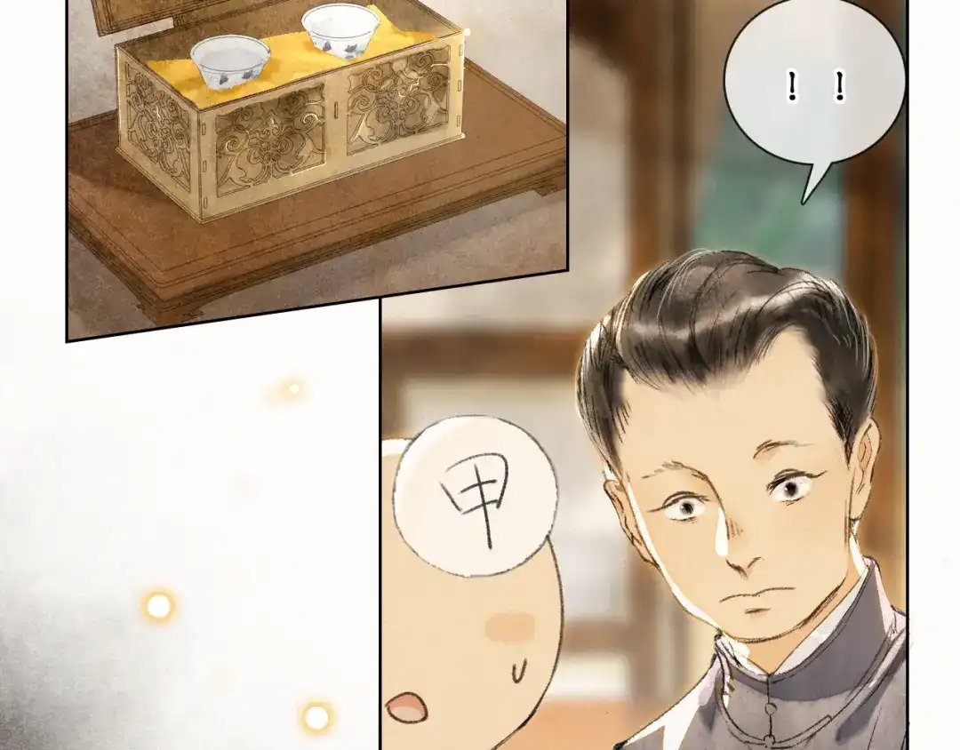《紫禁·御喵房》第41话 三秋杯的故事 第16页