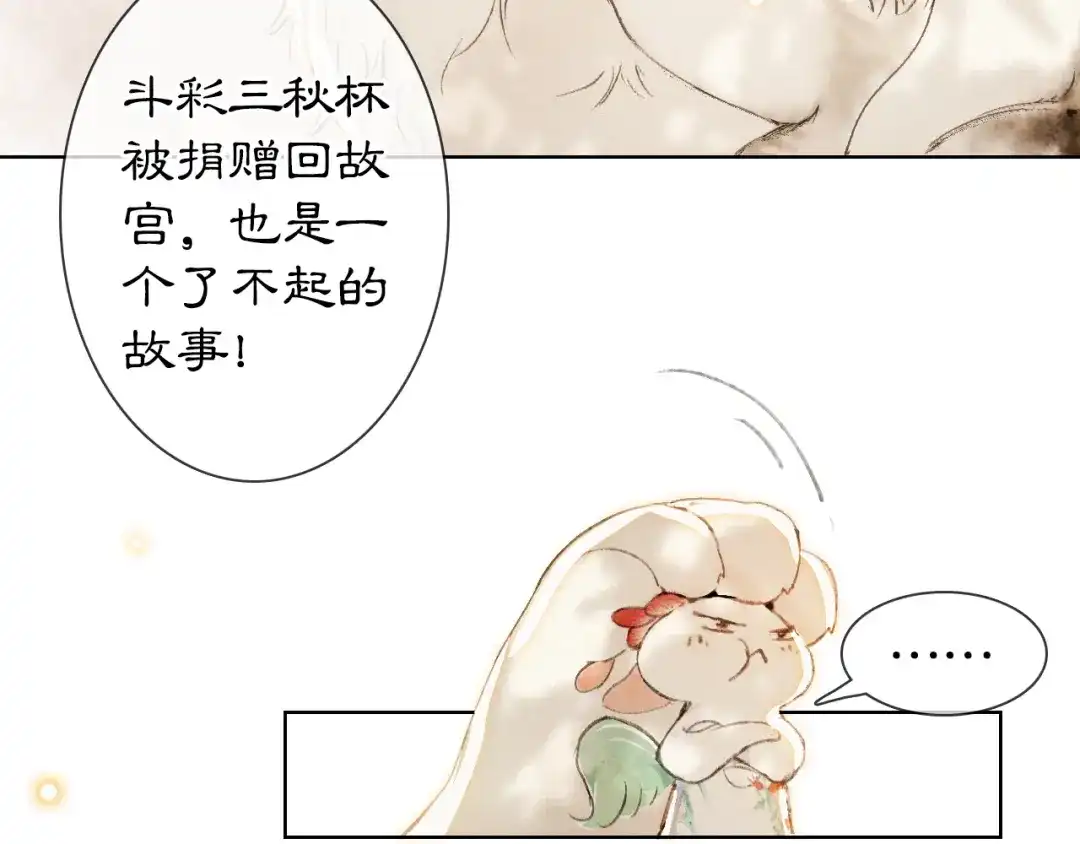 《紫禁·御喵房》第41话 三秋杯的故事 第2页