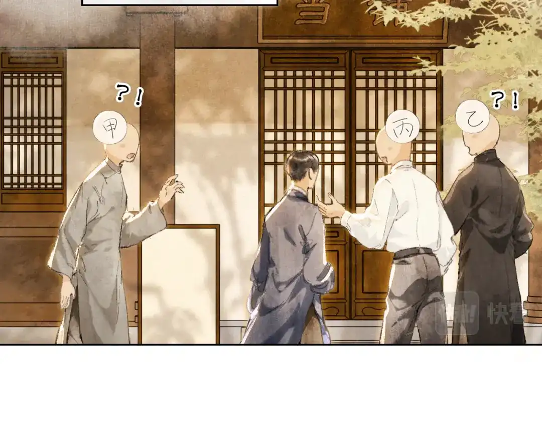 《紫禁·御喵房》第41话 三秋杯的故事 第26页