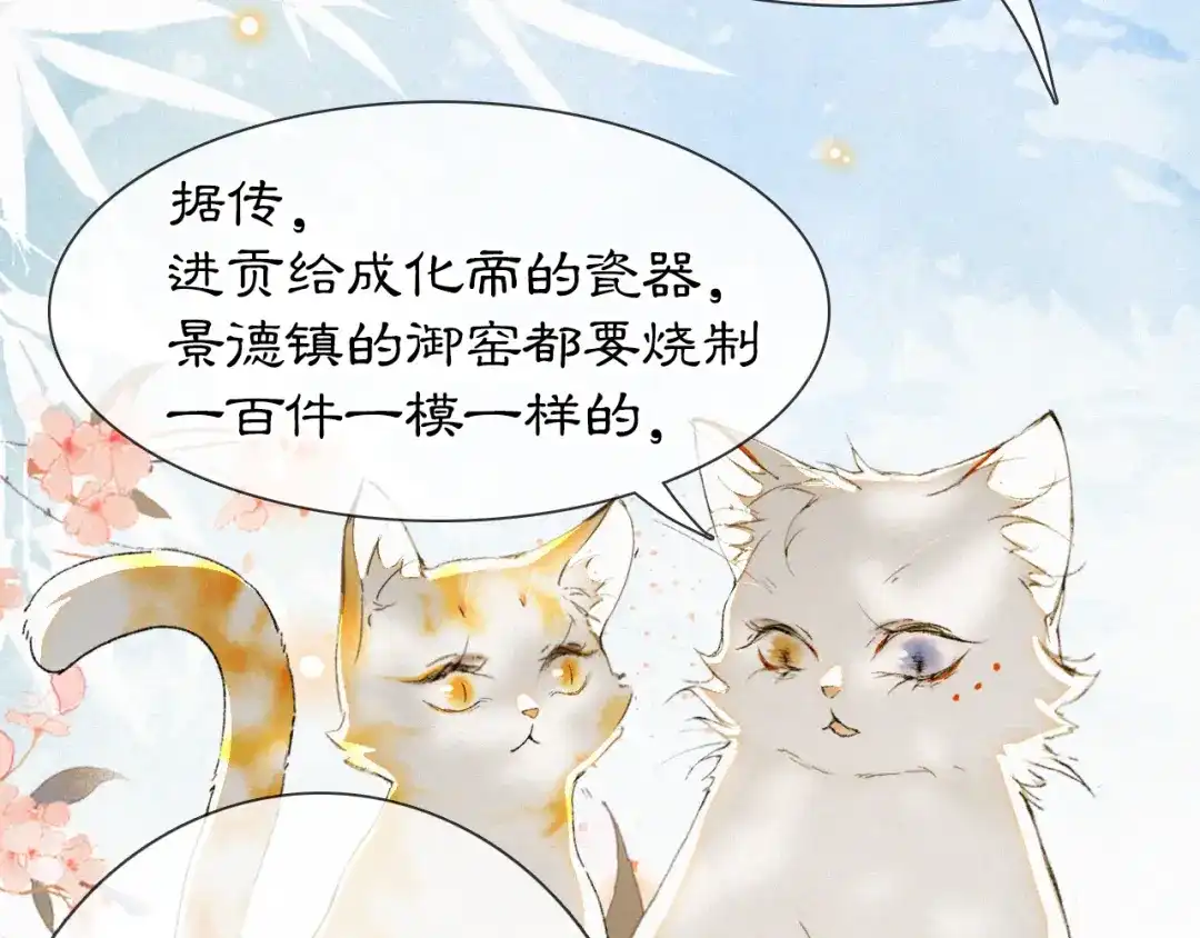 《紫禁·御喵房》第41话 三秋杯的故事 第80页