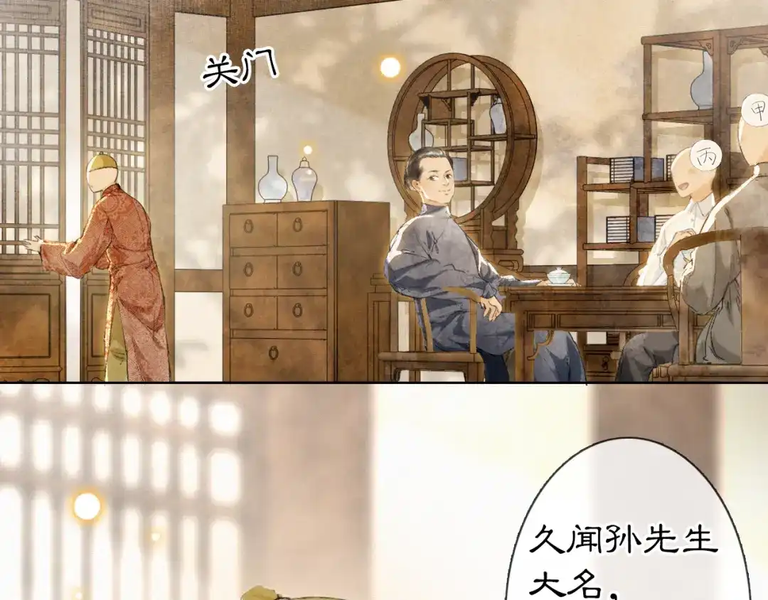 《紫禁·御喵房》第41话 三秋杯的故事 第12页