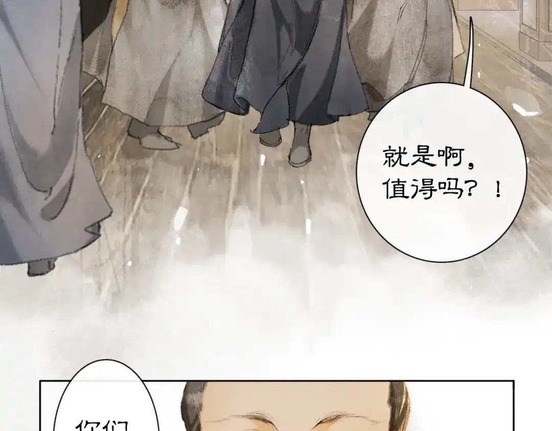 《紫禁·御喵房》第41话 三秋杯的故事 第31页