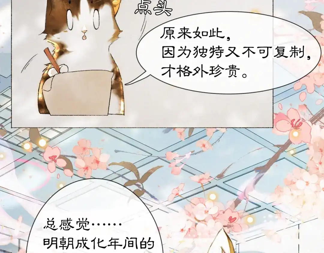 《紫禁·御喵房》第41话 三秋杯的故事 第78页