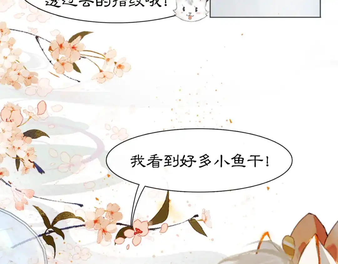 《紫禁·御喵房》第41话 三秋杯的故事 第47页
