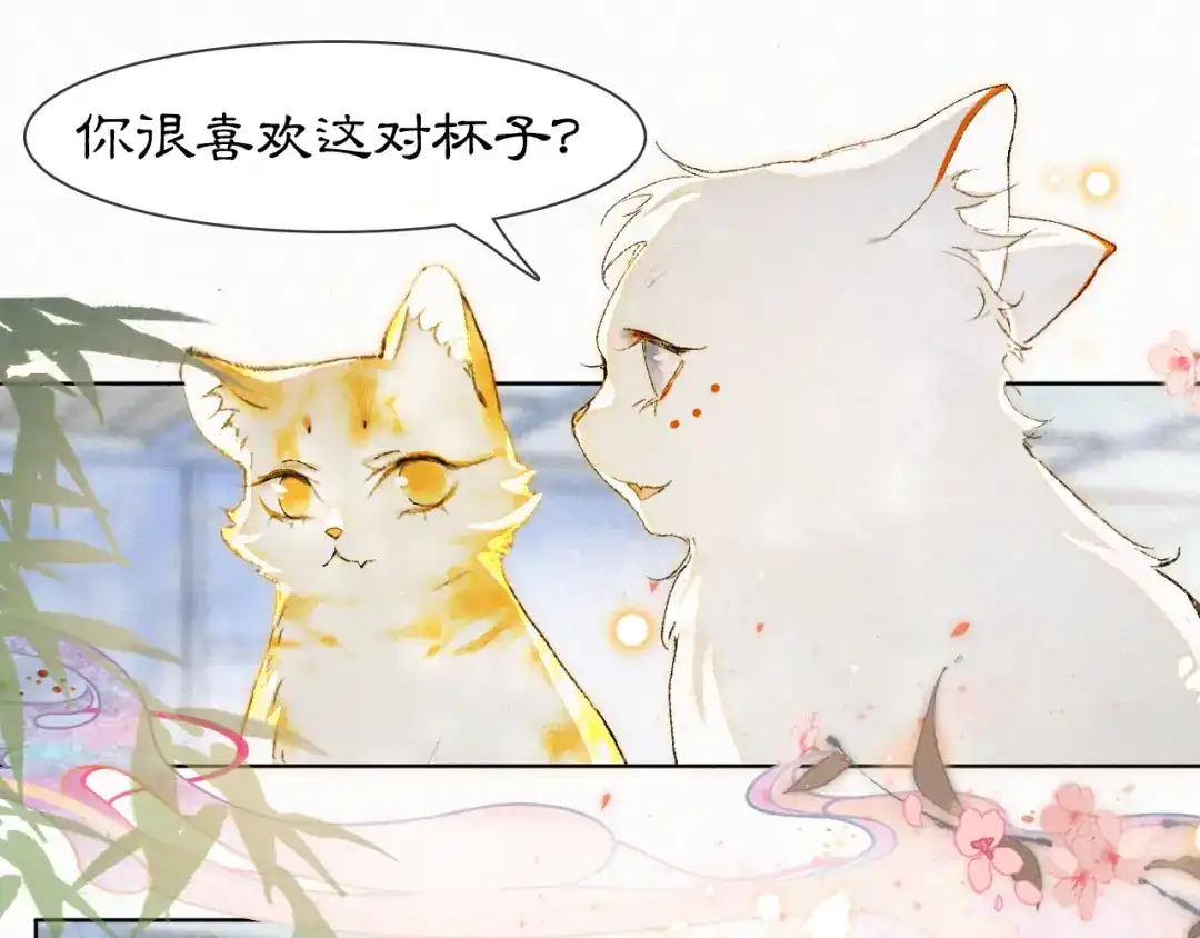 《紫禁·御喵房》第41话 三秋杯的故事 第82页