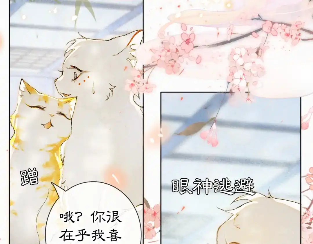 《紫禁·御喵房》第41话 三秋杯的故事 第83页