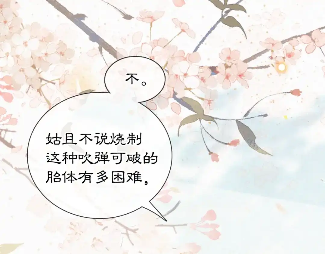 《紫禁·御喵房》第41话 三秋杯的故事 第71页