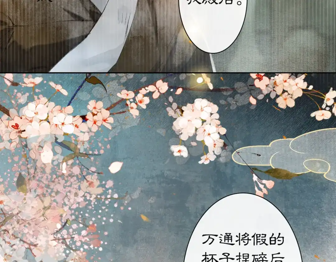 《紫禁·御喵房》第41话 三秋杯的故事 第55页