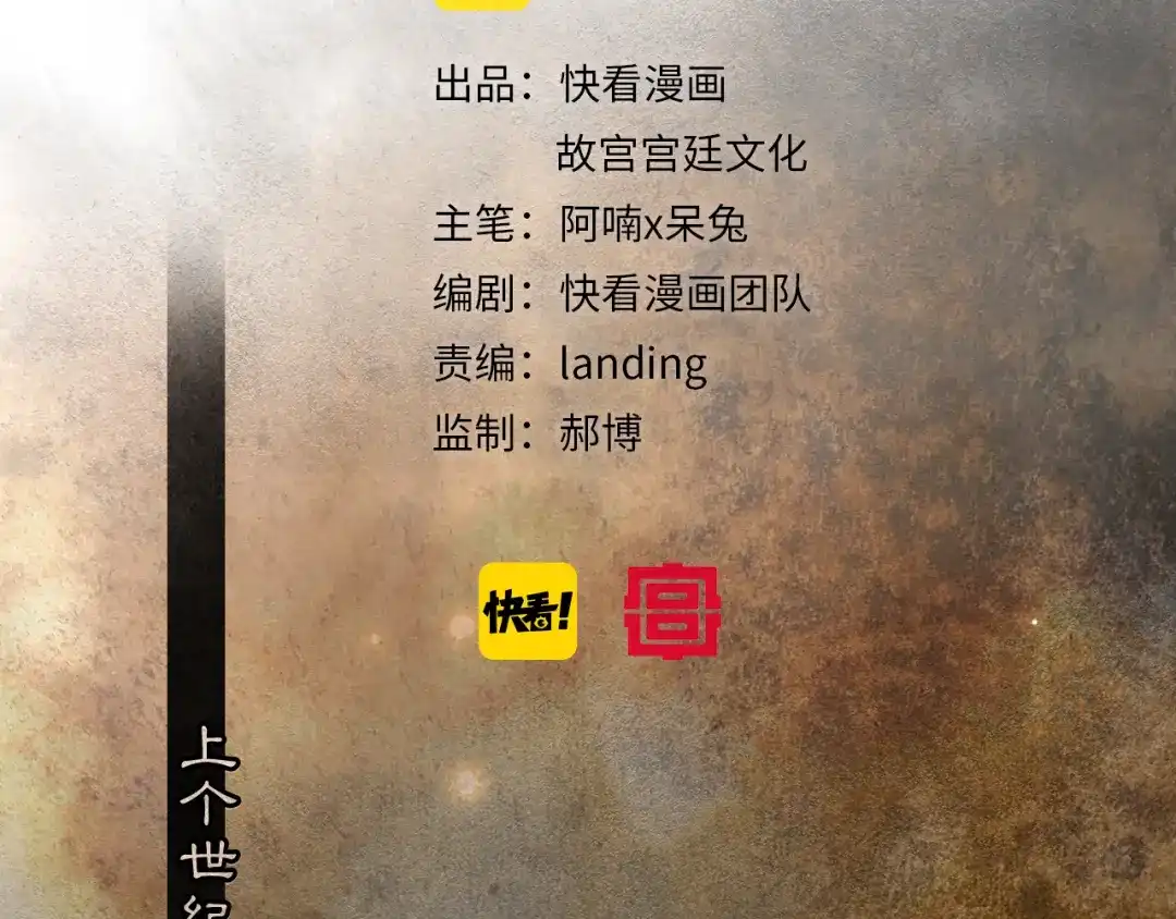 《紫禁·御喵房》第41话 三秋杯的故事 第4页