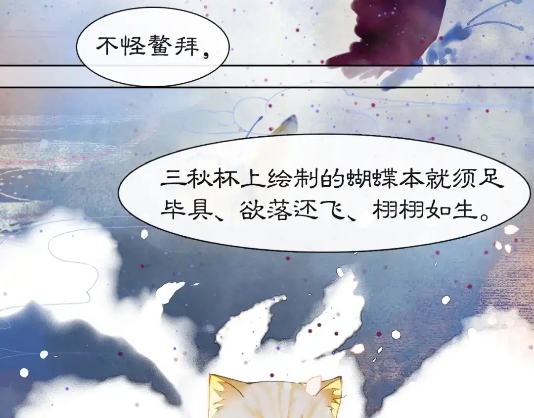 《紫禁·御喵房》第41话 三秋杯的故事 第66页