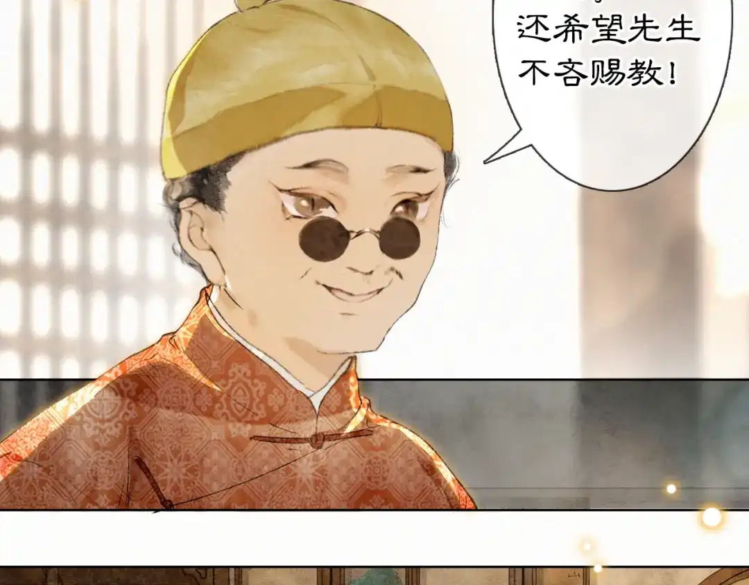 《紫禁·御喵房》第41话 三秋杯的故事 第13页