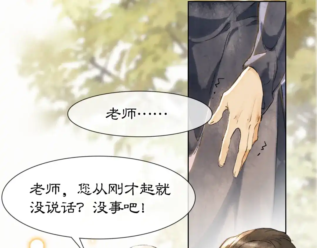 《紫禁·御喵房》第41话 三秋杯的故事 第23页