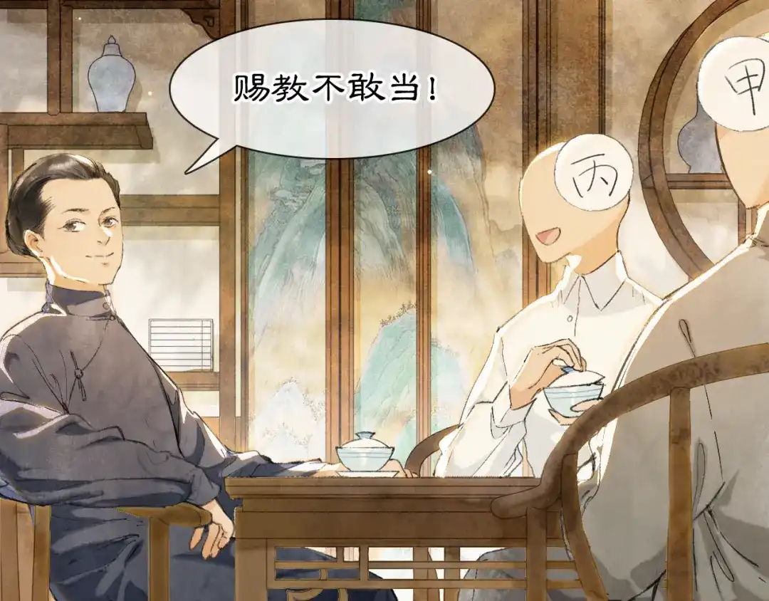 《紫禁·御喵房》第41话 三秋杯的故事 第14页