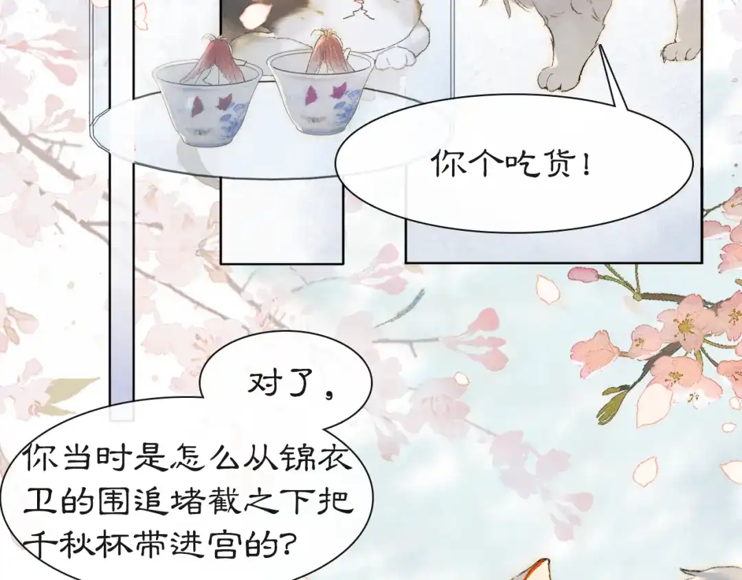 《紫禁·御喵房》第41话 三秋杯的故事 第50页